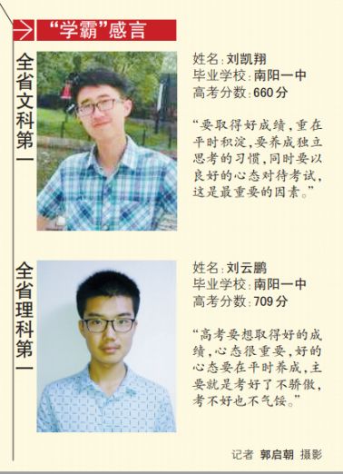 一中的两位18岁男孩夺得文理科桂冠,其中刘凯翔以660分摘取省文科状元