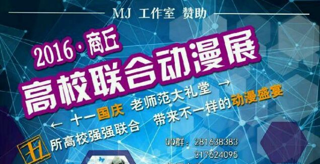 2016商丘高校联合动漫展（漫展内容+票价+时
