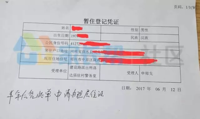 郑州暂住登记凭证怎么办理