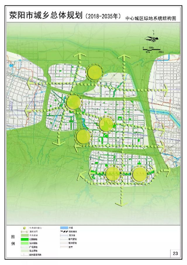 郑州荥阳市城乡总体规划(2018-2035年)简介