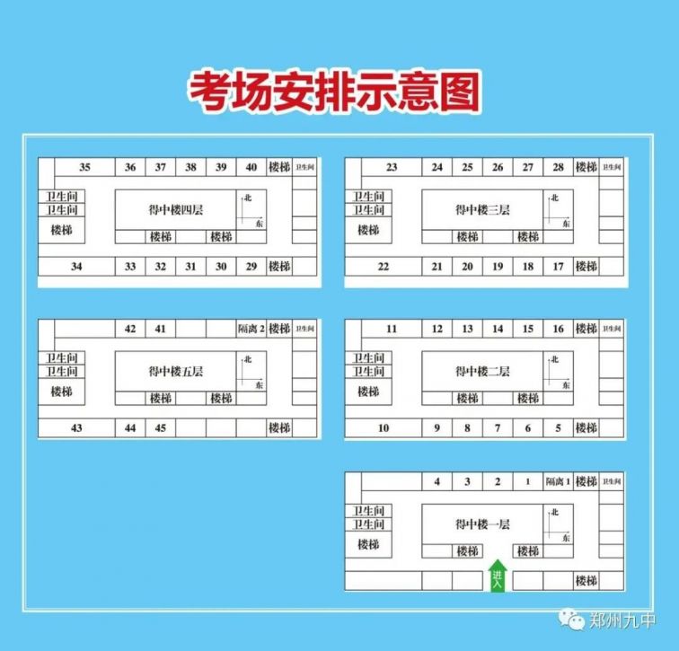 2020郑州中招考试考场示意图