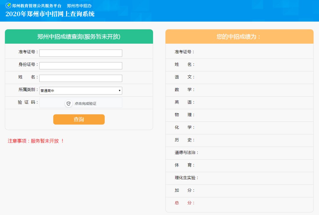 2021郑州中考成绩查询方式