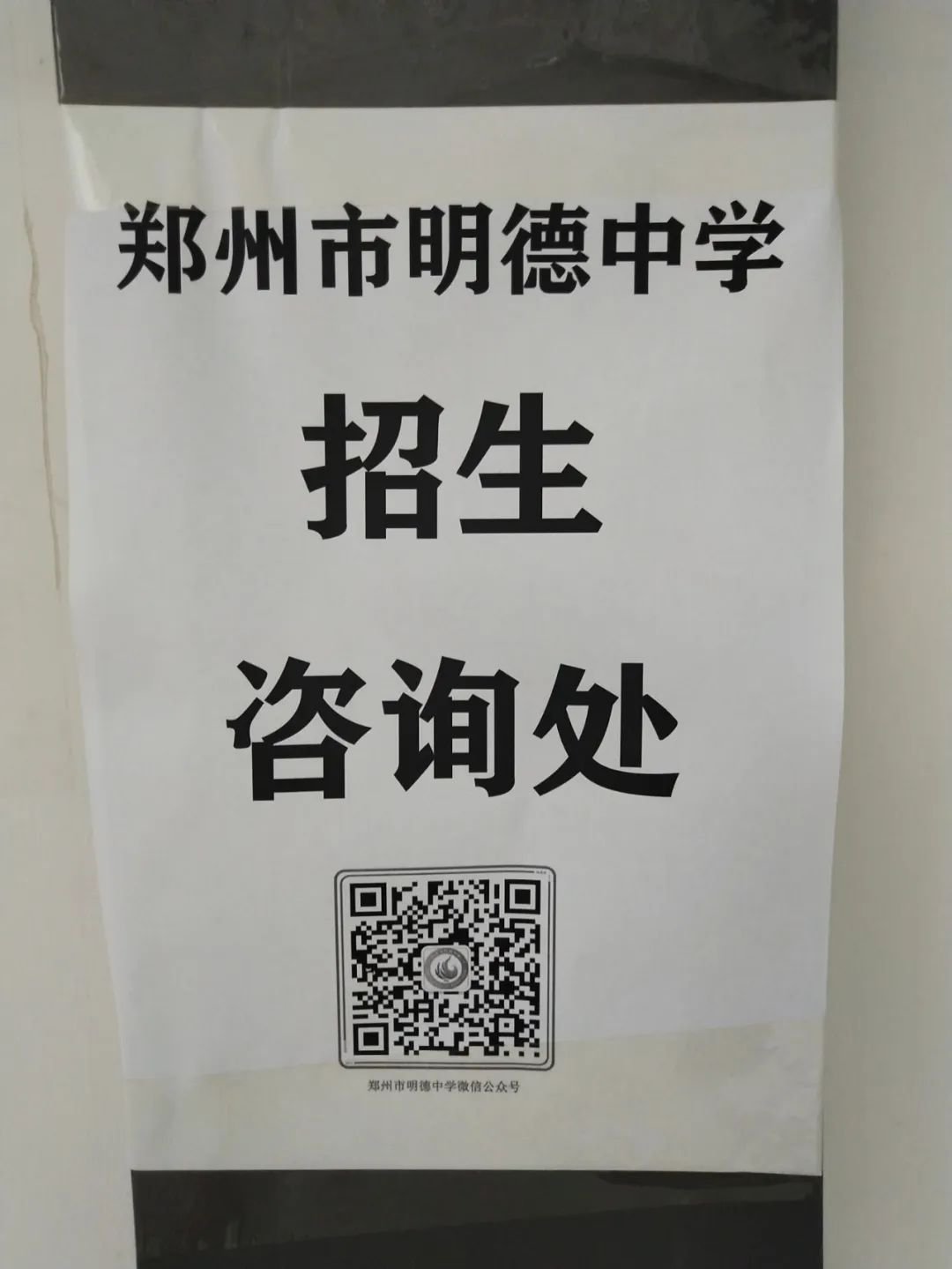 2020年郑州民办高中咨询登记信息汇总