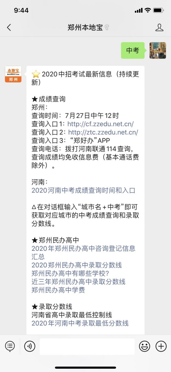 河南各地市中考分数线什么时候公布?河南各地市录取分数线是多少?