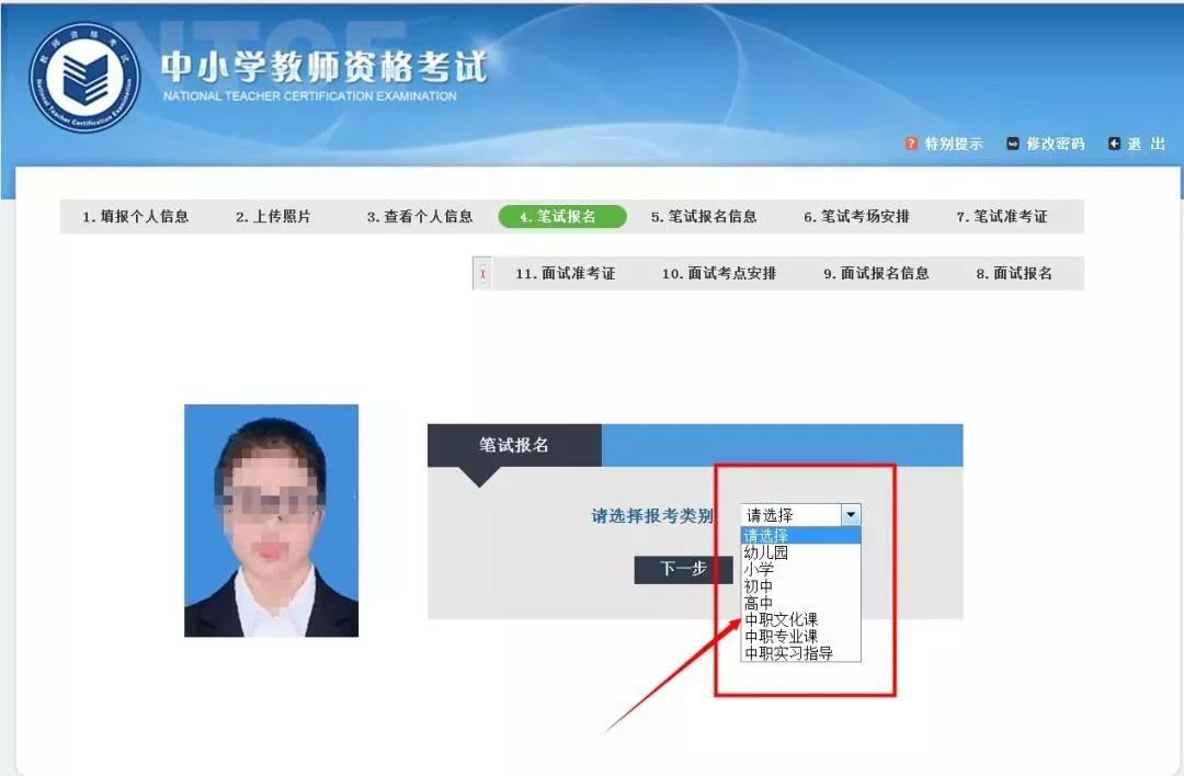 郑州教师资格证 > 2020年郑州教师资格证网上报名流程   电子版照片