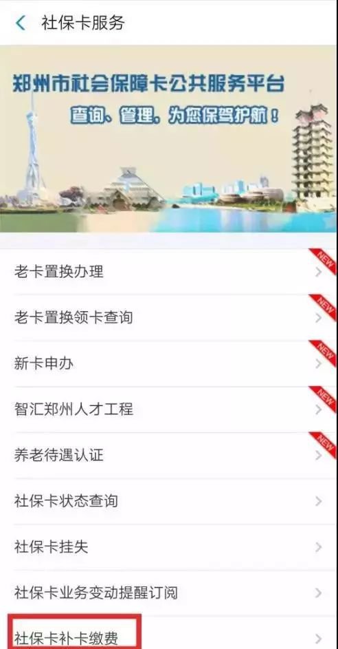 防抗疫情，足不出户，郑州市社保卡24小时便捷在线服务！