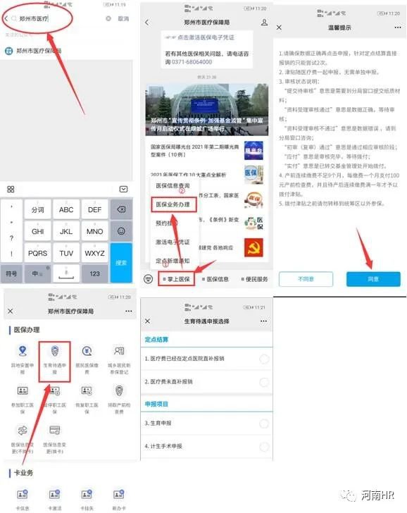 郑州生育险怎么报销