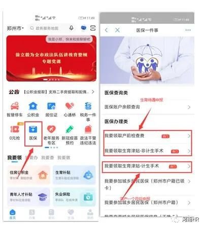 郑州生育险怎么报销