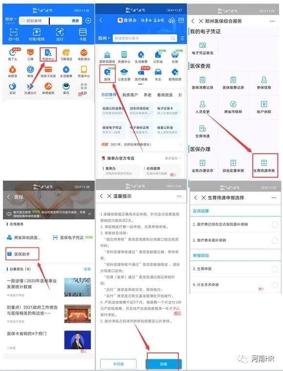 郑州生育险怎么报销