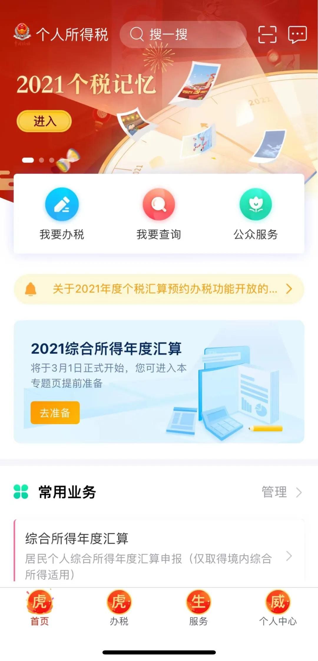 2021年度汇算办理指南