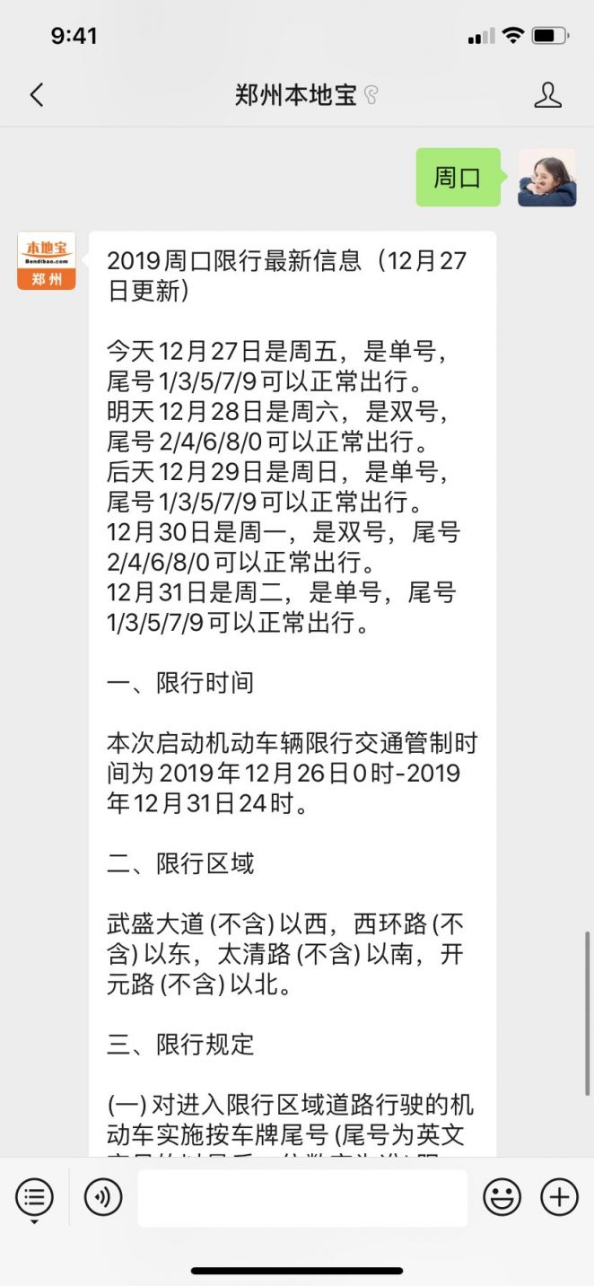 郑州限号时间(郑州限号是几点到几点)