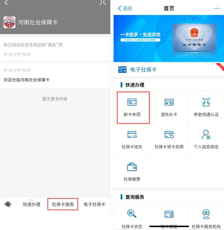 河南社会保障卡新卡申领支付宝操作流程