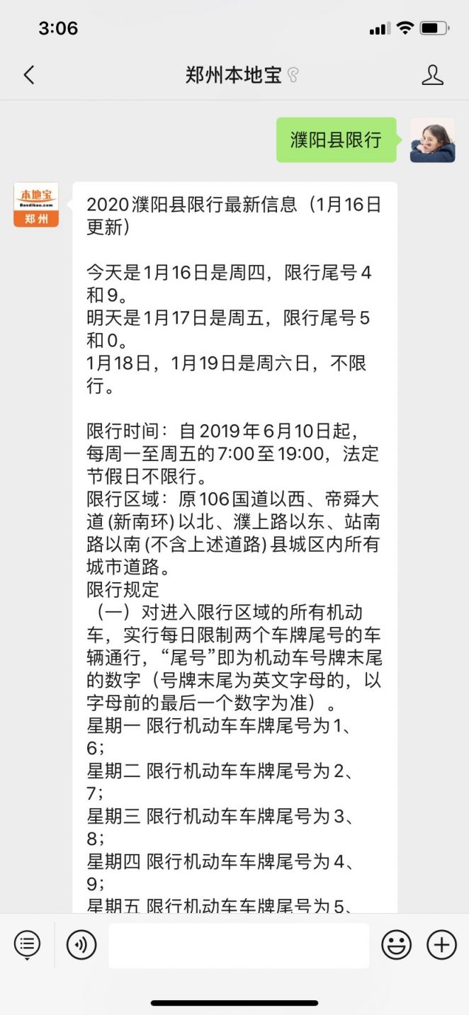 郑州本地宝】,关注 郑州本地宝官方公众号,发送关键词 濮阳县限行