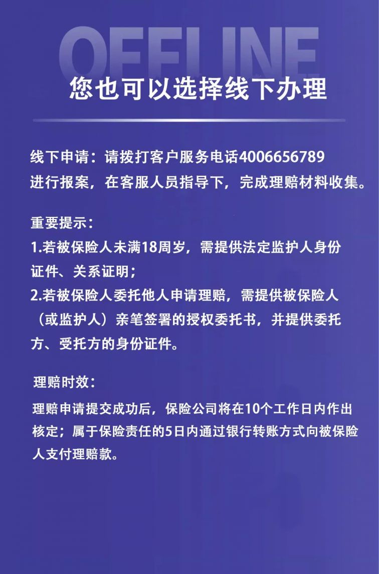2021河南豫健保理赔流程