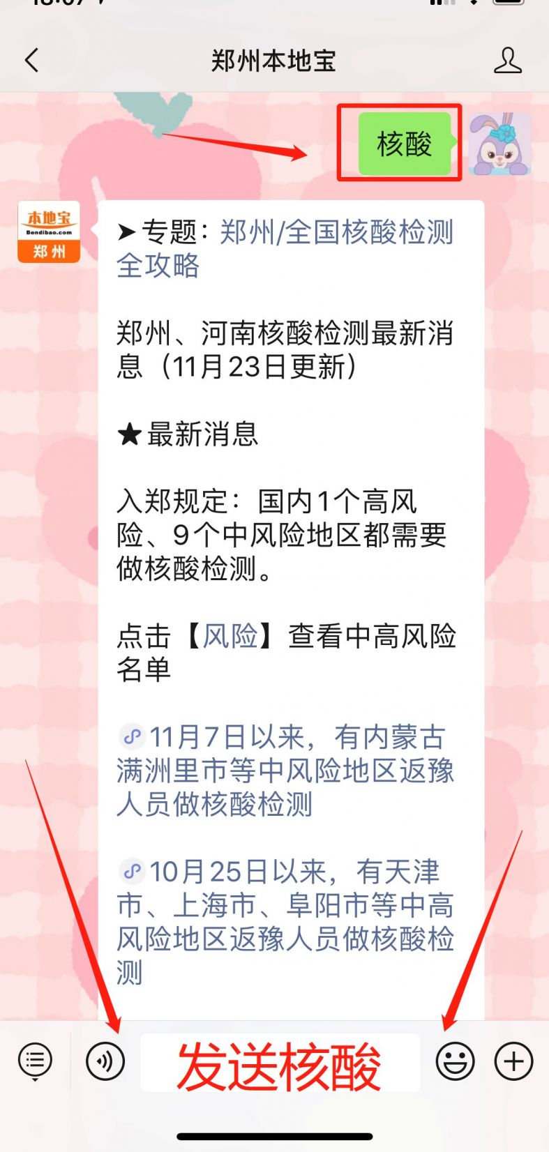 郑州新冠核酸检测多久出结果