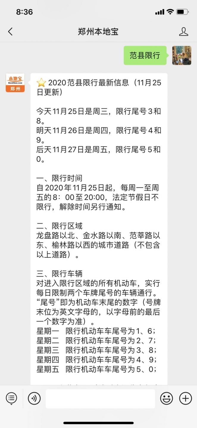 " 即可查询濮阳市范县限行最新信息,第一时间获取限行最新信息.