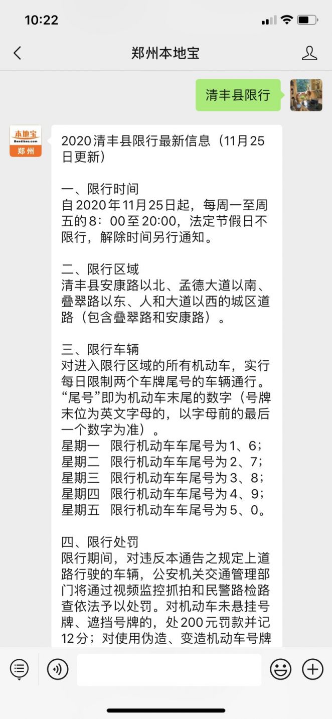 小贴士 濮阳市清丰县今天限行哪些号?明天限行哪些号?