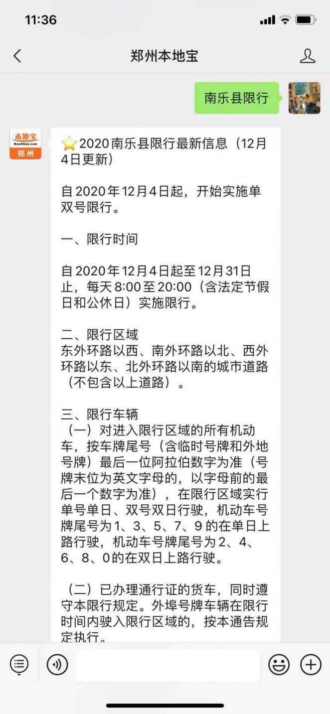 2021濮阳市南乐县限行通知