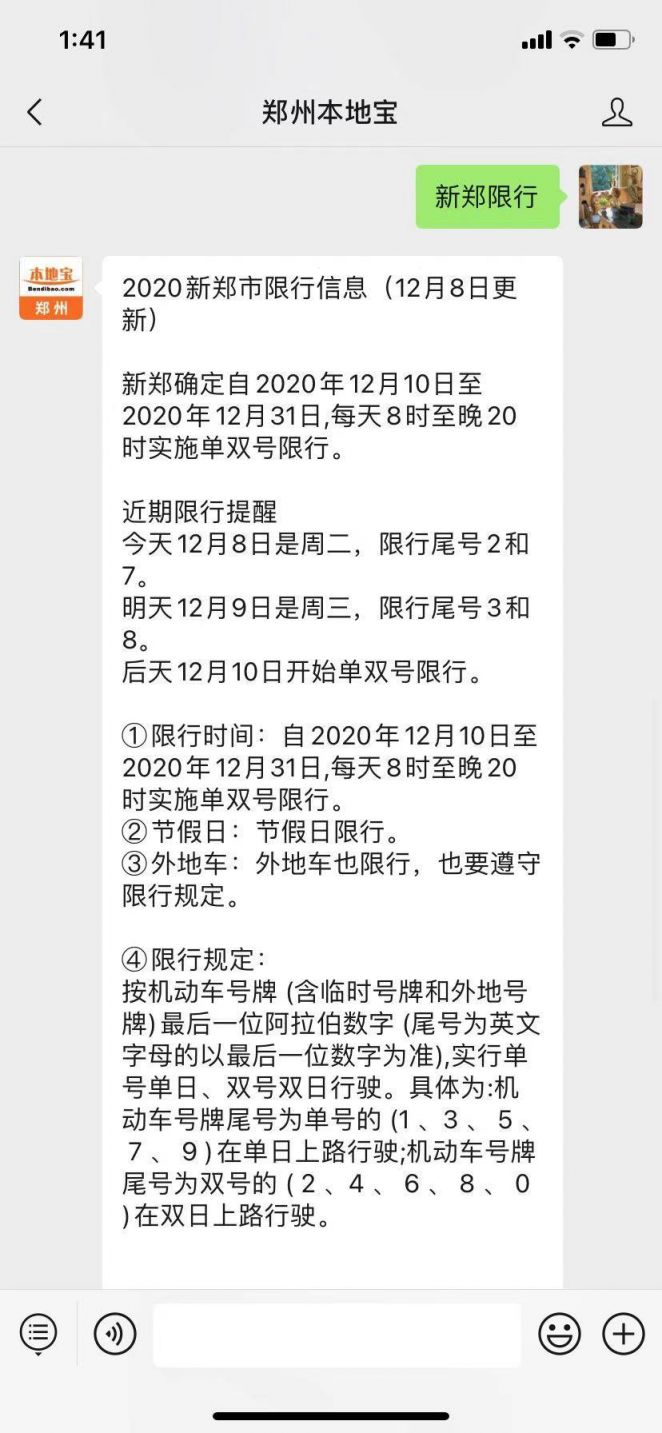 2021年新郑限号吗?