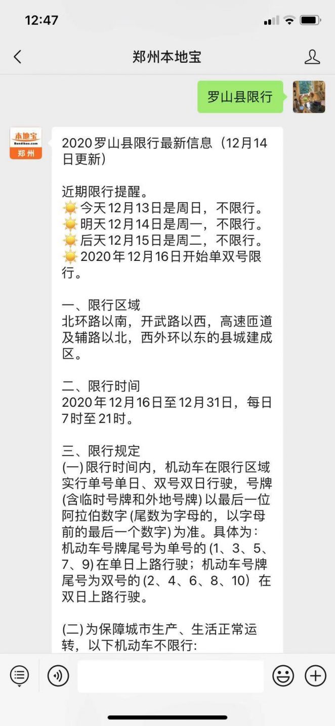 2021罗山县限行区域是哪里?