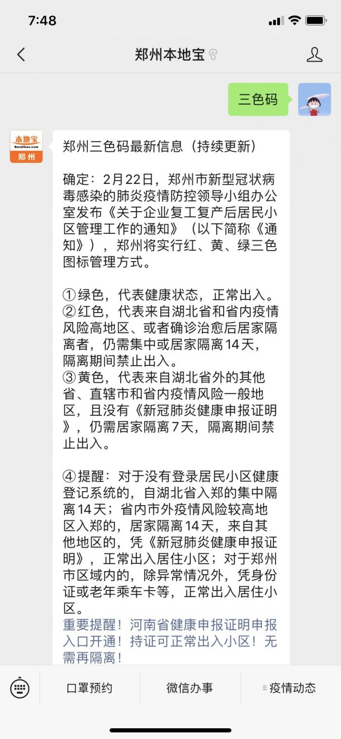 郑州各小区“红黄绿”三色图标代表什么？