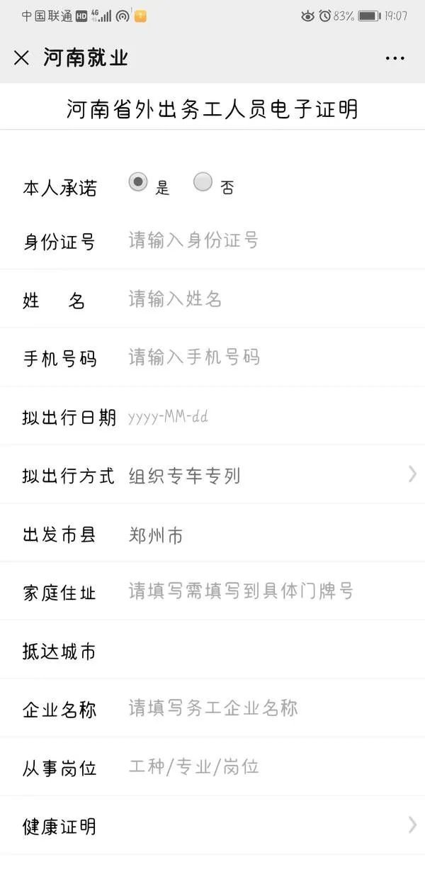 河南外出务工人员电子证明办理指南- 郑州本地宝
