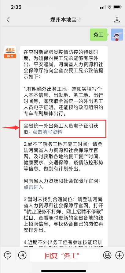 河南疫情期间外出务工需要什么证明?