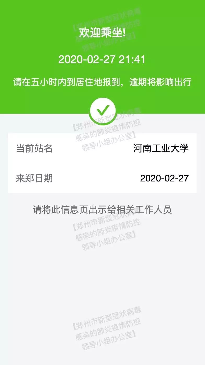 郑州扫码升级,复工人员留5个小时缓冲时间回到驻地