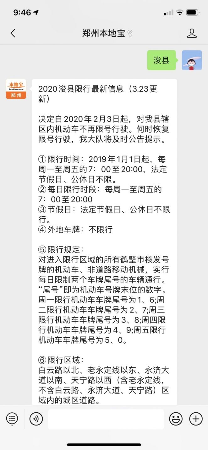 2021鹤壁市浚县限行通知