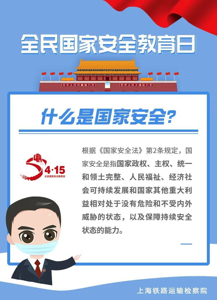 国家安全教育日的有关知识吧   ↓↓↓   温馨提示 :   微信搜索