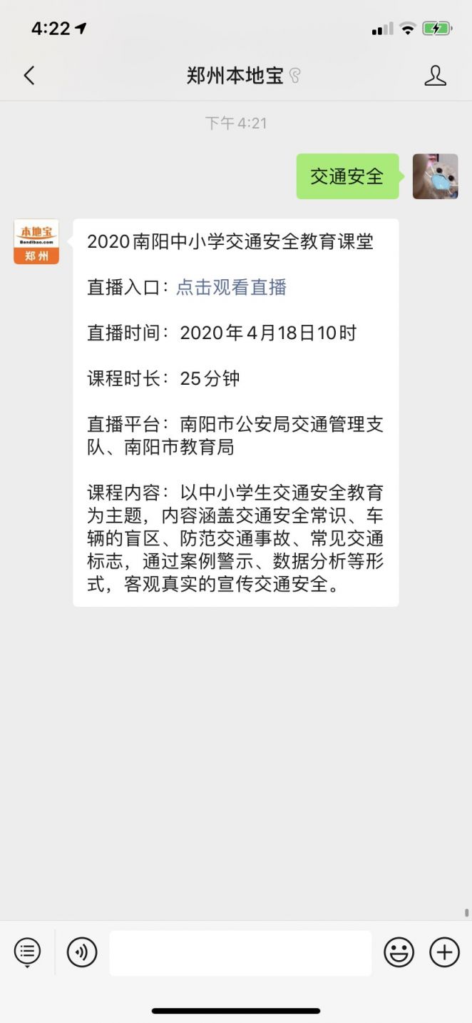 南阳中小学交通安全教育课堂直播内容是什么 郑州本地宝