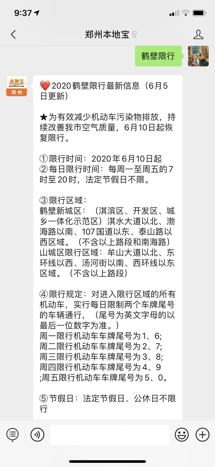 2021年鹤壁端午节限号吗?