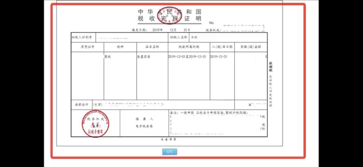 河南电子税务局契税申报流程