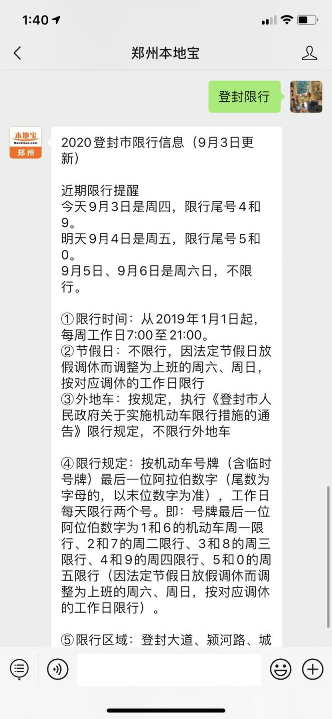 微信搜索【 郑州本地宝】公众号,关注后 发送关键词 登封限行 即可