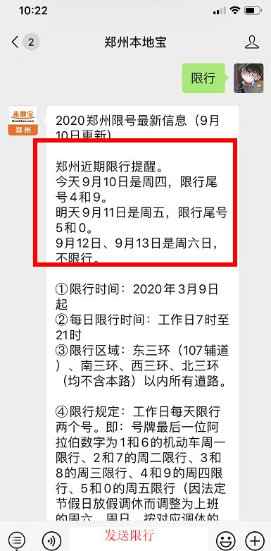 郑州限行时间几点到几点〖郑州限行时间几点到几点钟开始〗