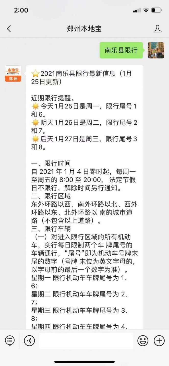 2021年南乐县4月限号规定