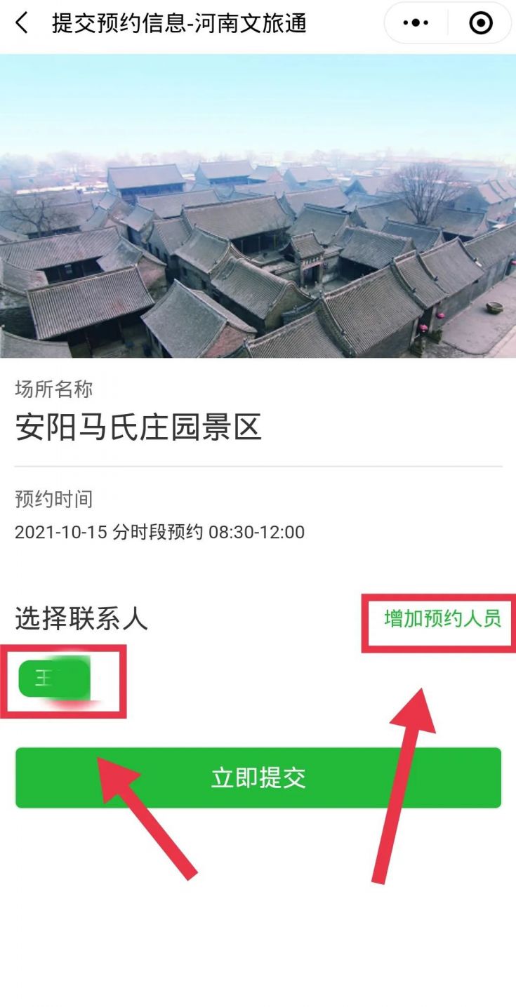 2021安阳市马氏庄园免费活动规定