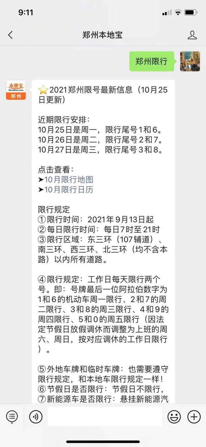 2021河南限行城市一览（持续更新）