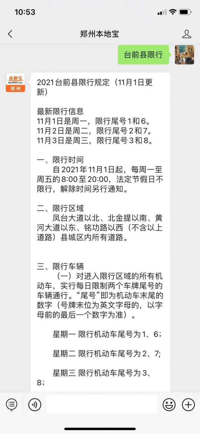 号,关注后发送关键词  "  台前县  " ,即可查询台前县限行最新信息