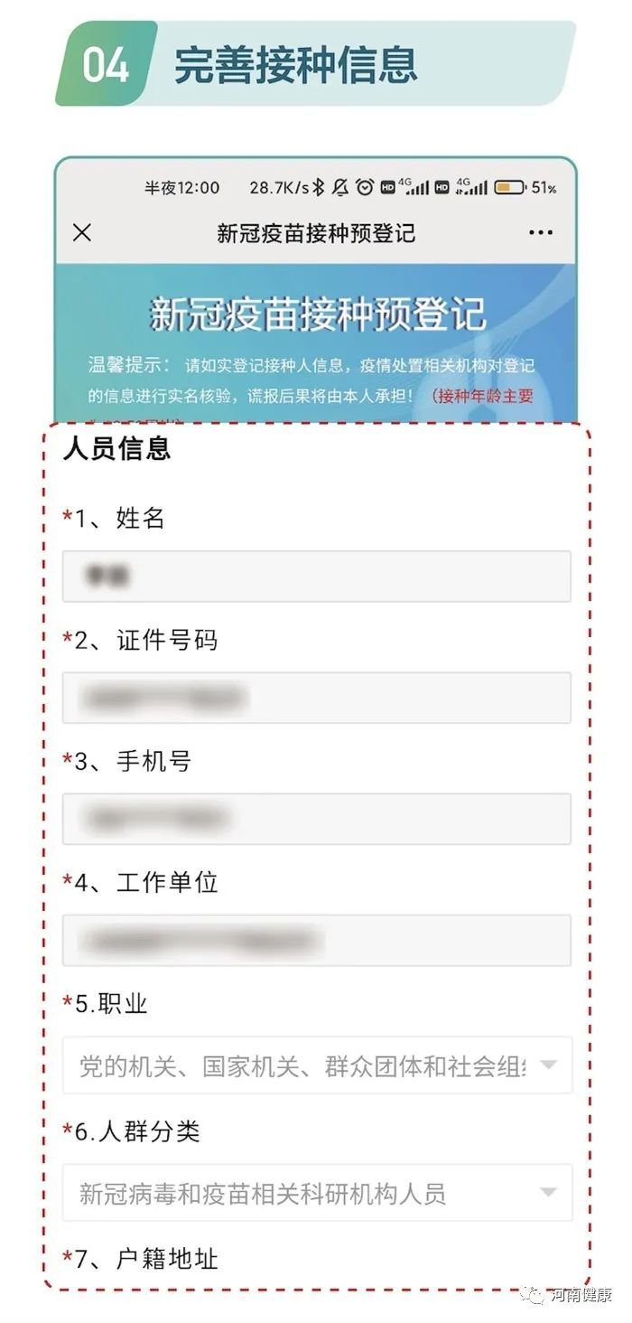 出示二维码给医生,医生扫码快速完成信息登记,登记完成后进行疫苗接种