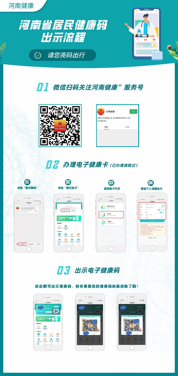 河南金色电子健康码上线!(附领取展示方法)- 郑州本地