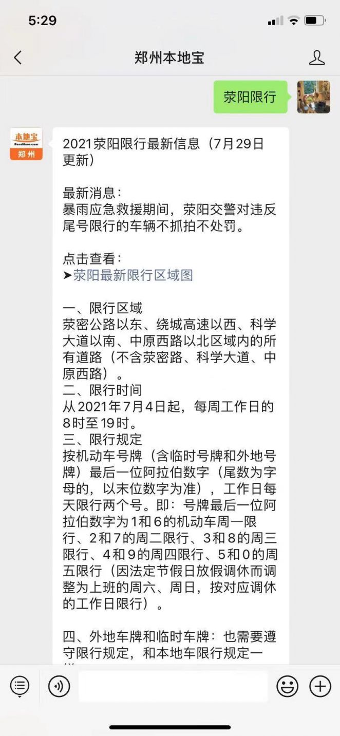 6月9号荥阳限号吗?2021