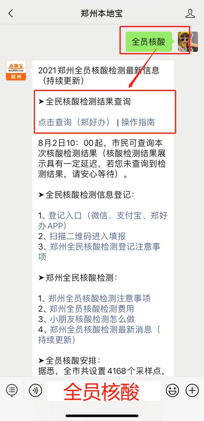 微信怎么查询郑州市核酸检测结果?