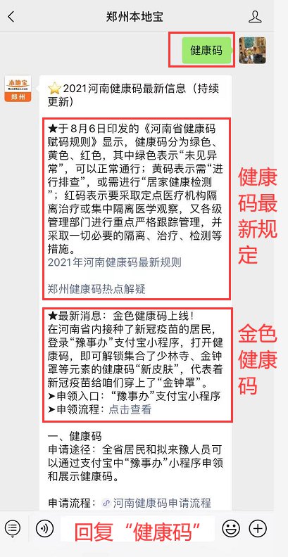 交通新闻 旅游新闻 温馨提示 河南健康码最新规定是什么?