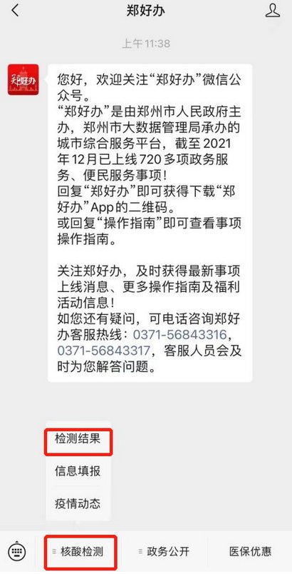 郑州核酸检测结果网上查询方式