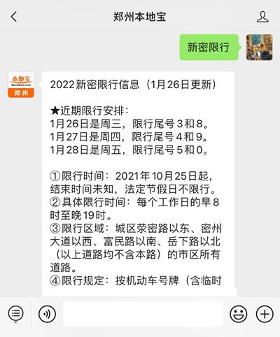郑州市新密市限行吗