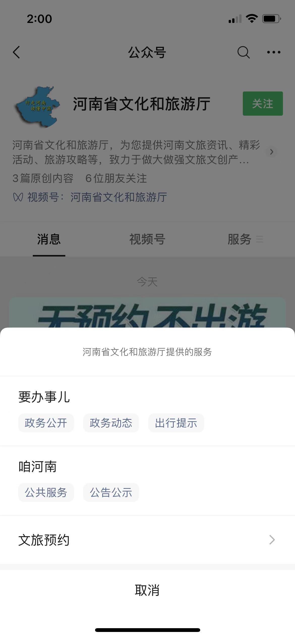 2022年郑州免费景点预约入口