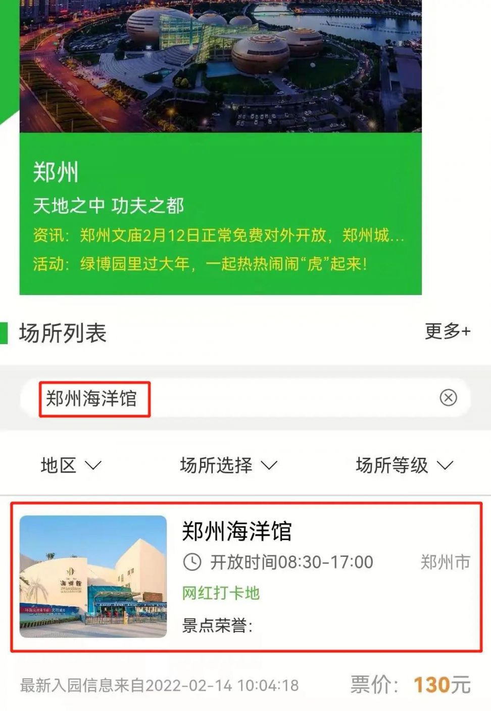 2022郑州海洋馆免费预约指南