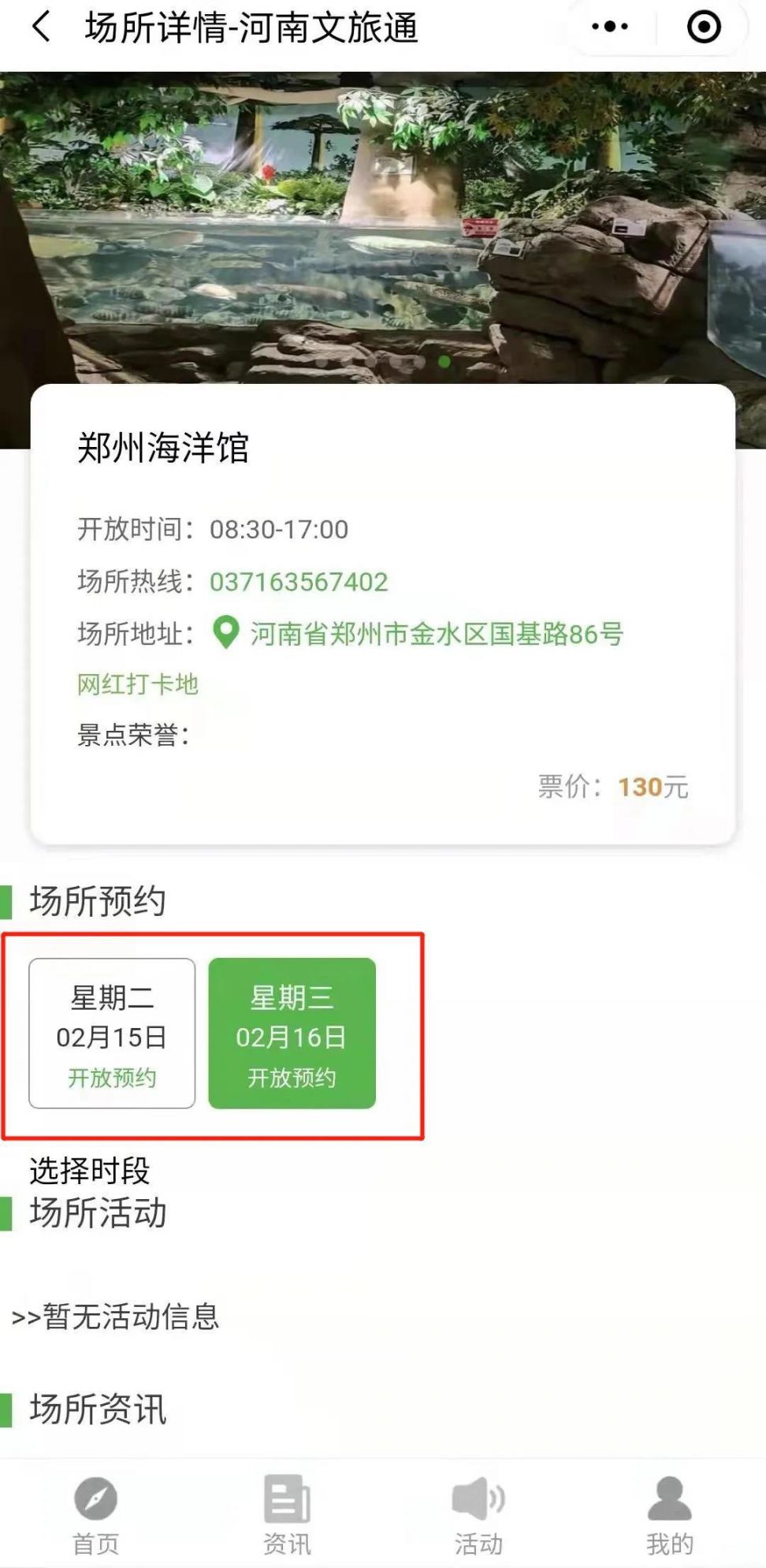 2022郑州海洋馆免费预约指南