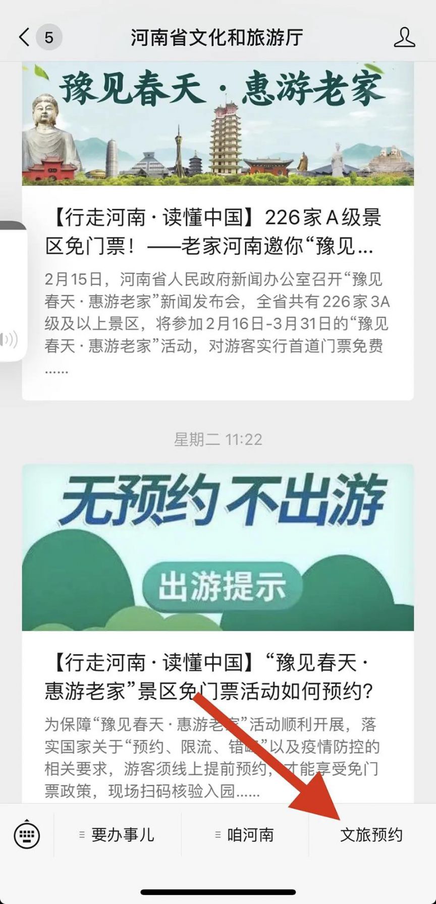 2022河南免费景区活动预约指南
